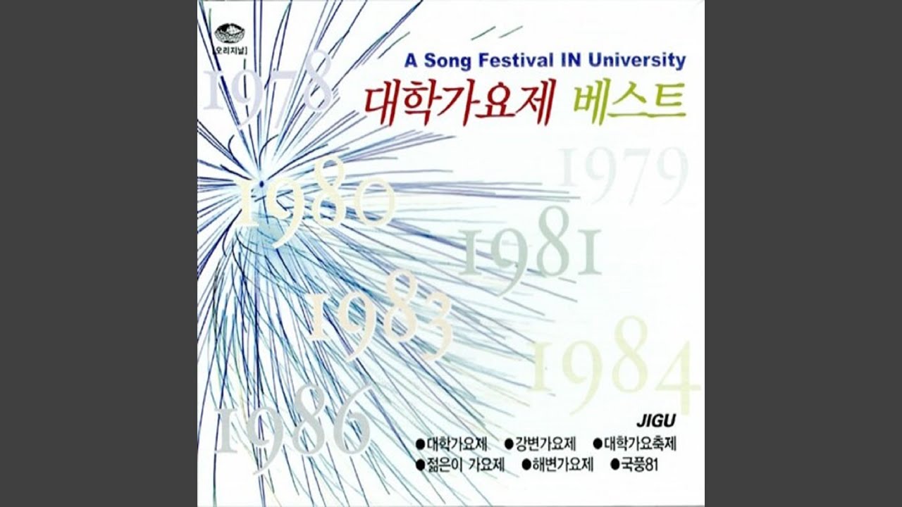 그대 떠난 빈 들에 서서