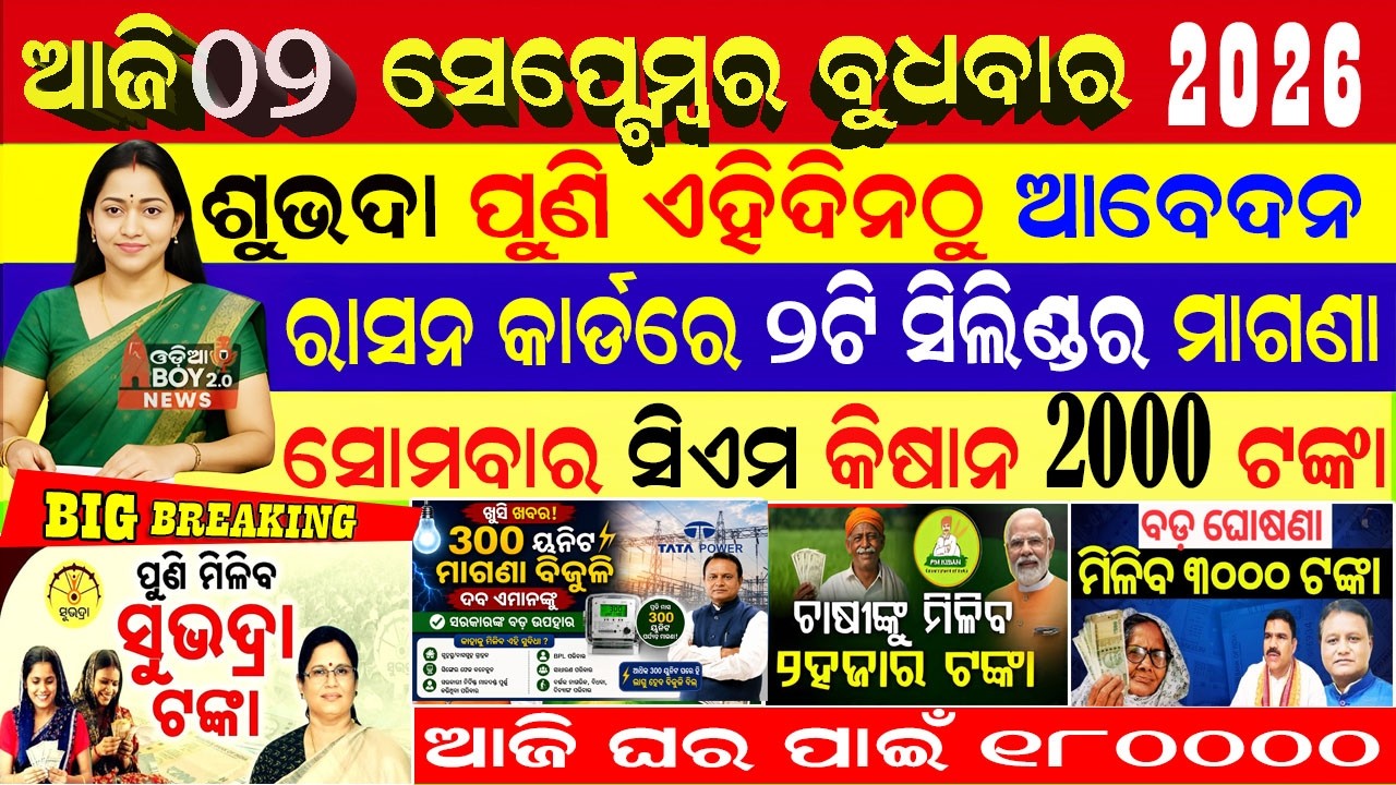 Odisha Morning News Live | Red Alert & Very Heavy Rain | Breaking News | 02 Sep 2026