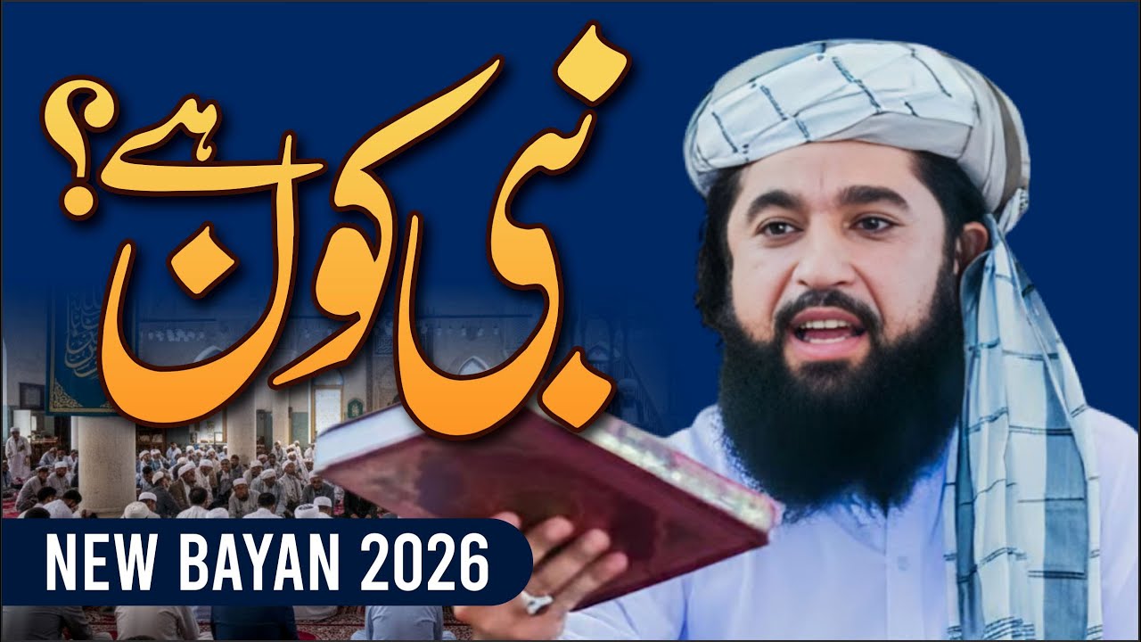 Nabi Kon Hai  || Mufti Umar Rehmani Sab Bayan || New Bayan 2026 || IVofficial