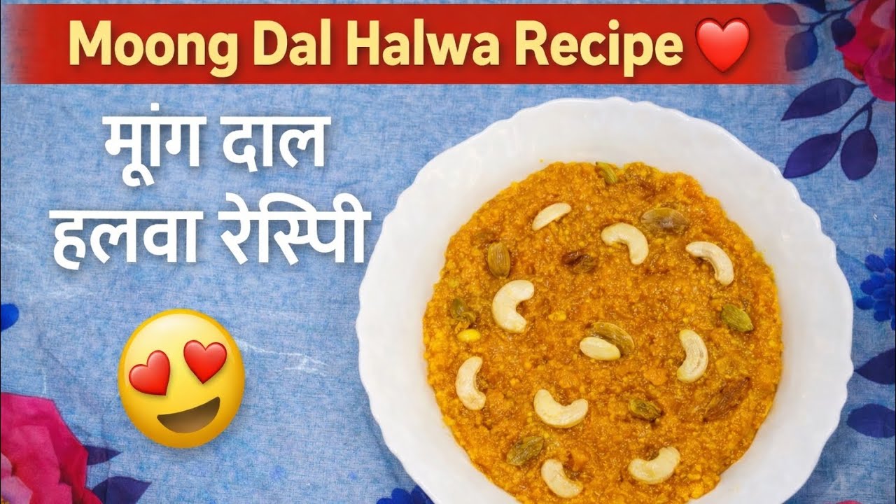 Moong dal halwa recipe ❤️😋#food #moongdal #halwa #new 