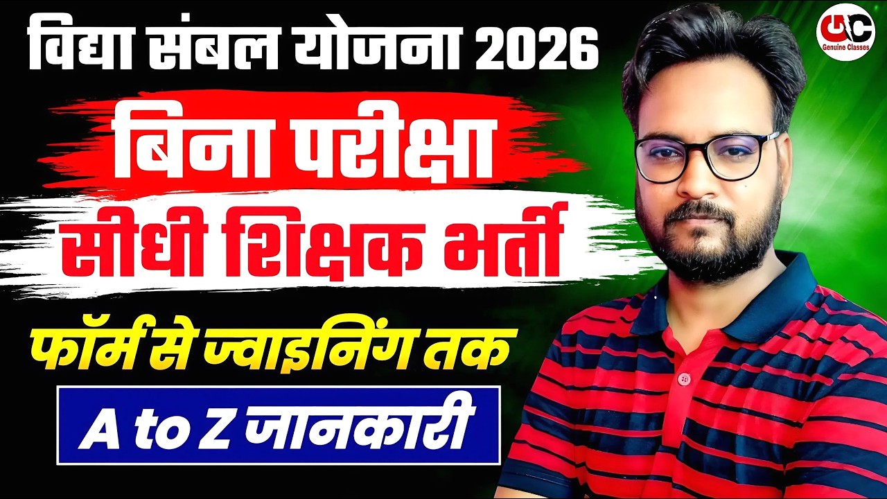 Vidya Sambal Yojana 2026 Direct Recruitment | Eligibility, Salary & Application Form Process