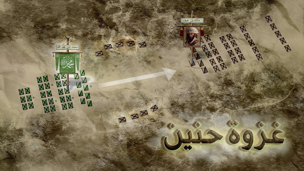 غزوة حنين ⚔️ هزيمة كارثية لحقت بالمسلمين و إصابة خالد ابن الوليد