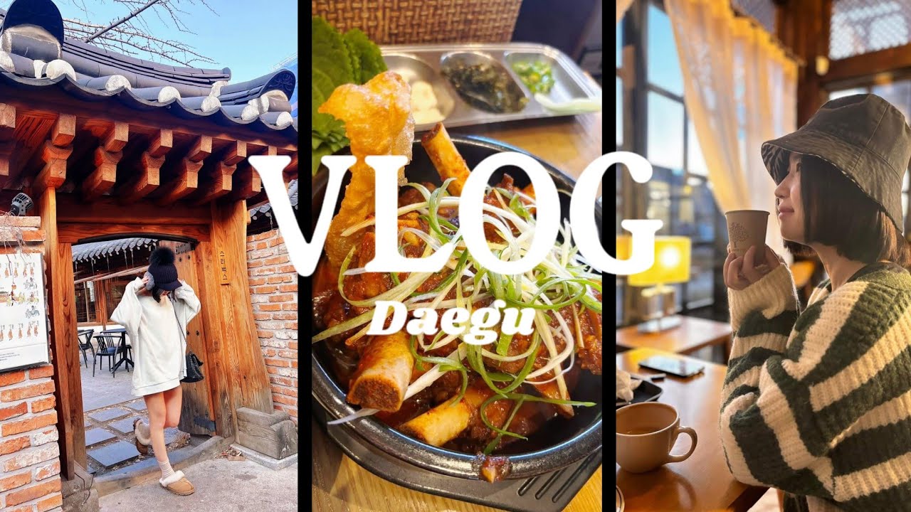 Vlog | 一起出去玩!大邱三天兩夜自由行:韓屋咖啡廳、巨松排骨、烤腸一條街、拉車到慶州、連韓國當地人都愛去的皇理團路、好吃的蔘雞湯、歐風小景點們。