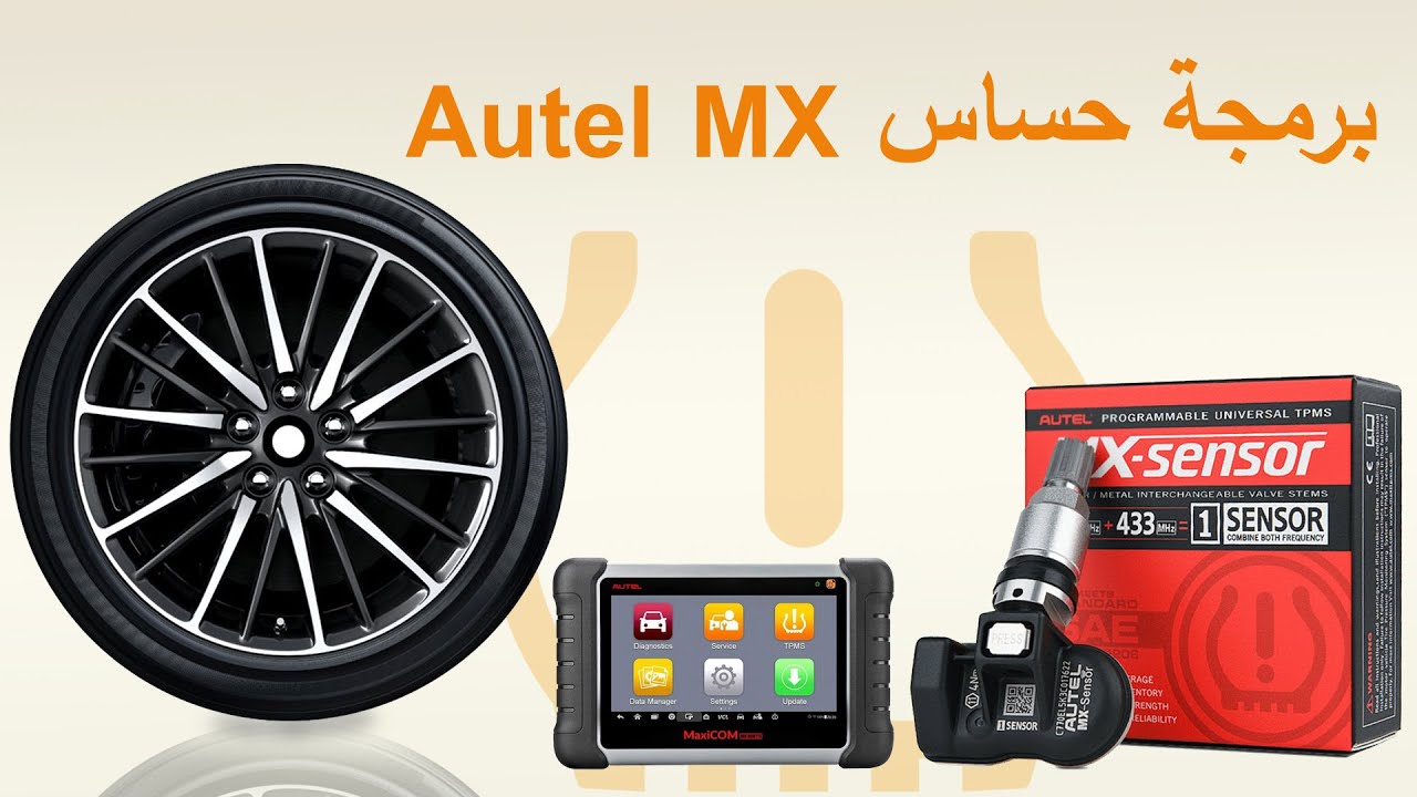 برمجة حساس الاطارات اوتل Autel MX sensor