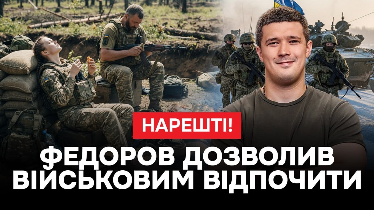 🔥ЗАЯВА ФЕДОРОВА, ЯКА ЗМІНИТЬ ВСЕ‼️ЗСУ ЧЕКАЄ РОТАЦІЯ