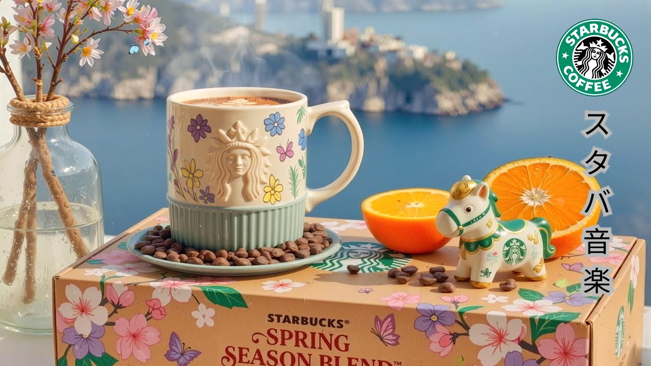 【 途中広告なし 】【 スタバ bgm 】1月のスターバックスカフェのベスト曲  ☕ 暖かい春の空気が広がっています 🌸 カフェでジャズ音楽を聴くと、仕事中や勉強中にリラックスでき、生産性が向上します