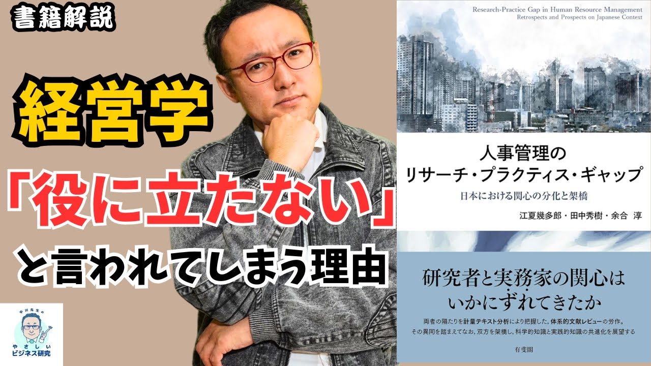 経営学はどうして「役に立たない」と言われるのか？【研究紹介】