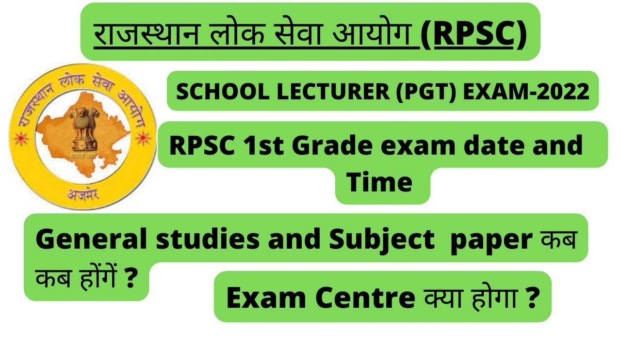 RPSC 1st grade  (School Lecturer) 2022 Exam Date and Time announced I RPSC 1st ग्रेड परीक्षा तिथि I
