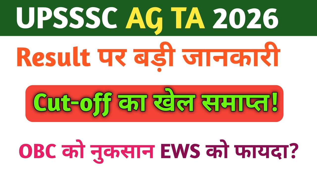 Final cutoff upsssc agta 2025 I upsssc कृषि प्राविधिक सहायक Final Cutoff