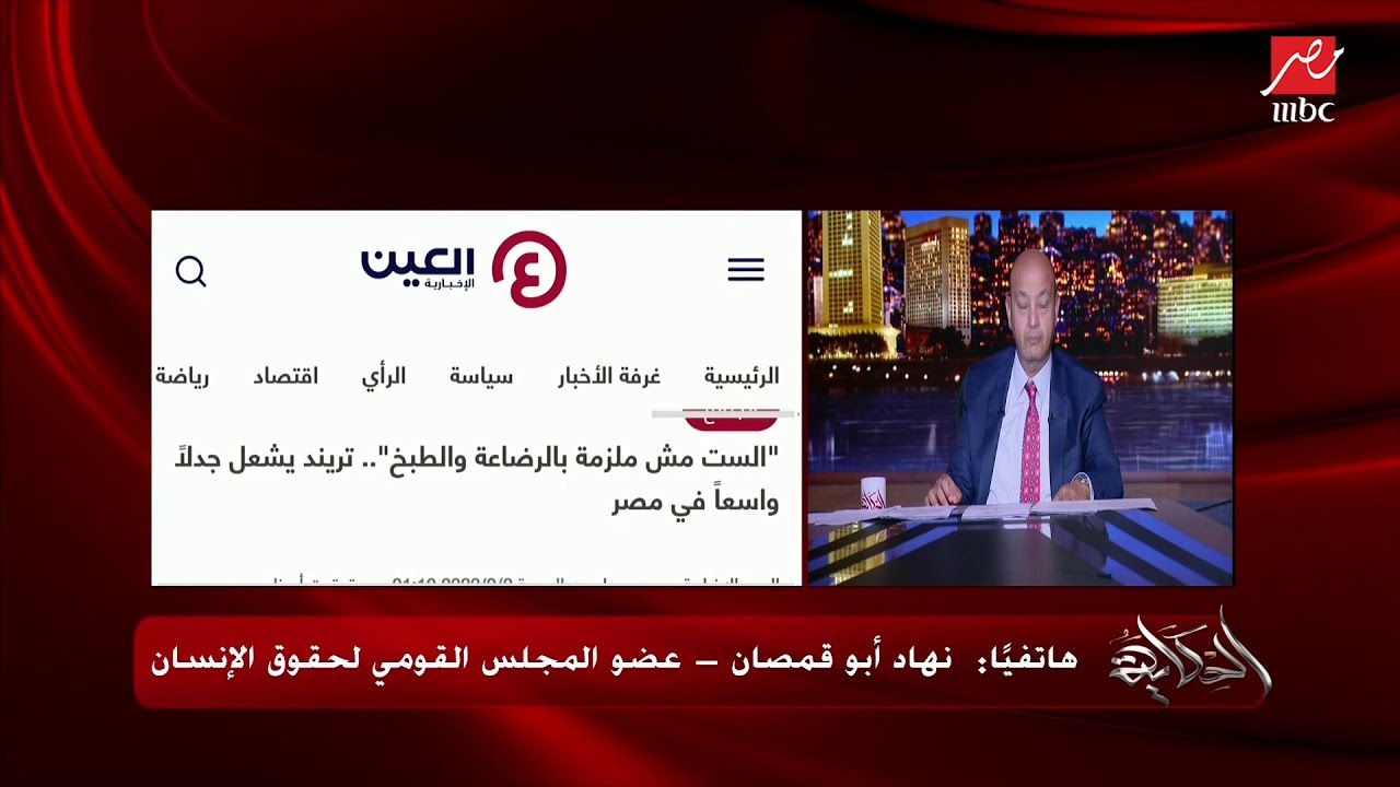 الست مش ملزمة بالرضاعة (ماتاخدش حتة وتسيب حتة).. نهاد ابو القمصان تكشف حقيقة التصريح والتفاصيل