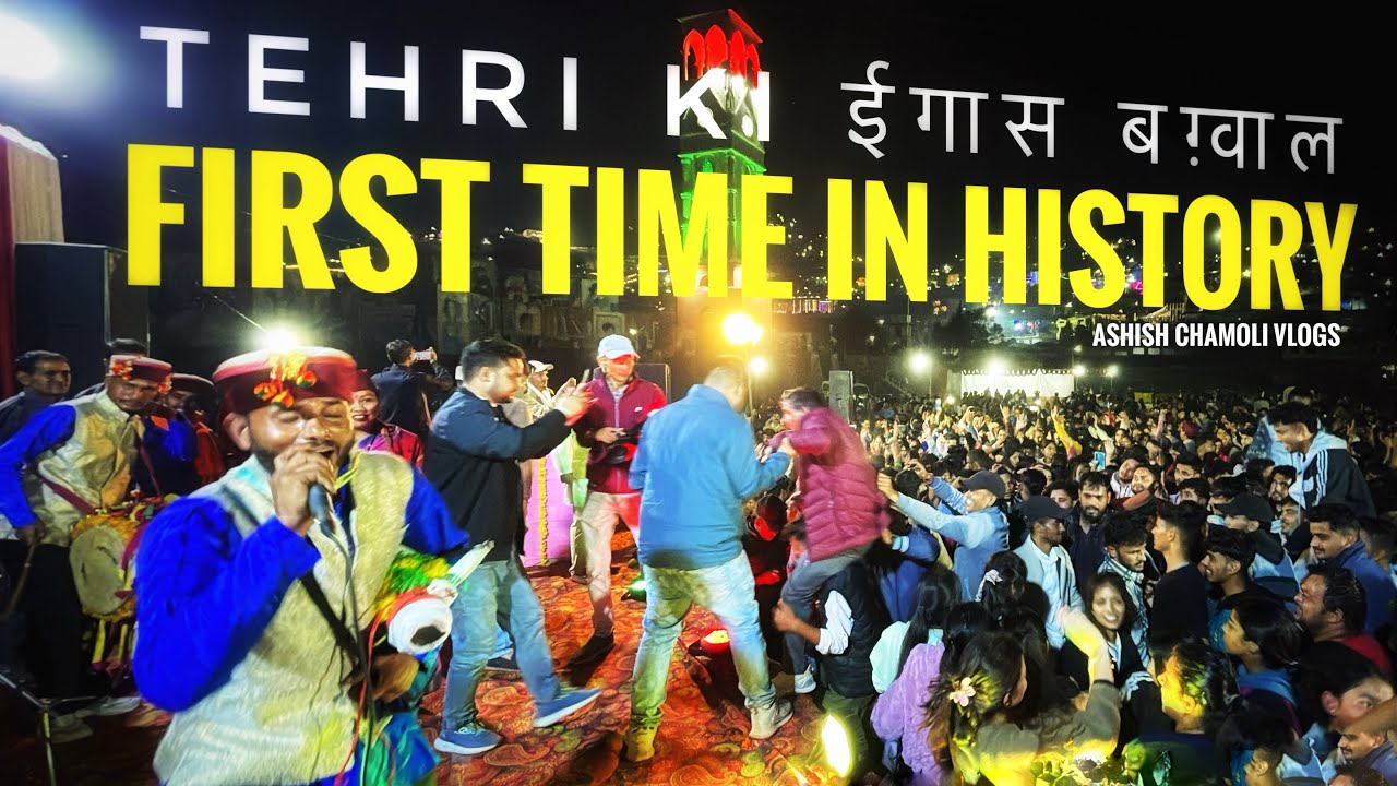 Igaas Bagwal от Tehri | Впервые так много людей танцевали вместе! 💃🔥 #Igaas2025 #NewTehri #Tehri