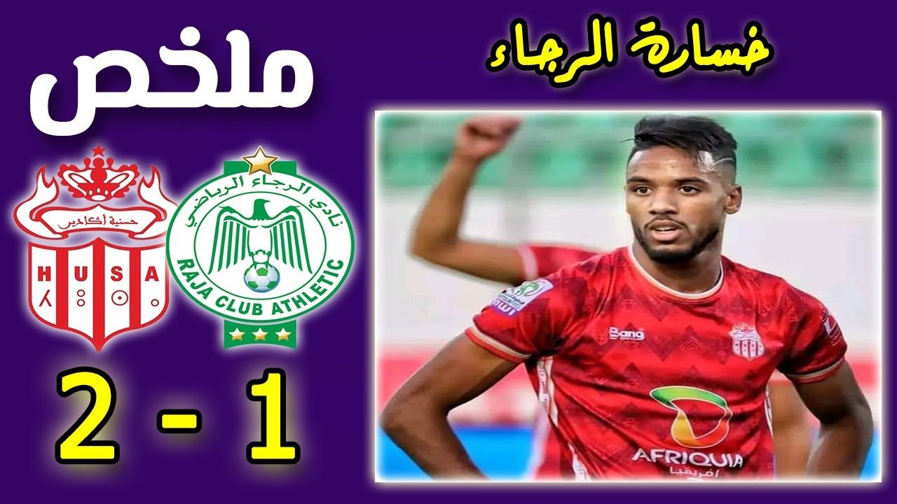 raja rca vs husa 1-2 Résumé live husa vs raja rca 2023 ملخص مباراة الرجاء اليوم ضد حسنية أكادير