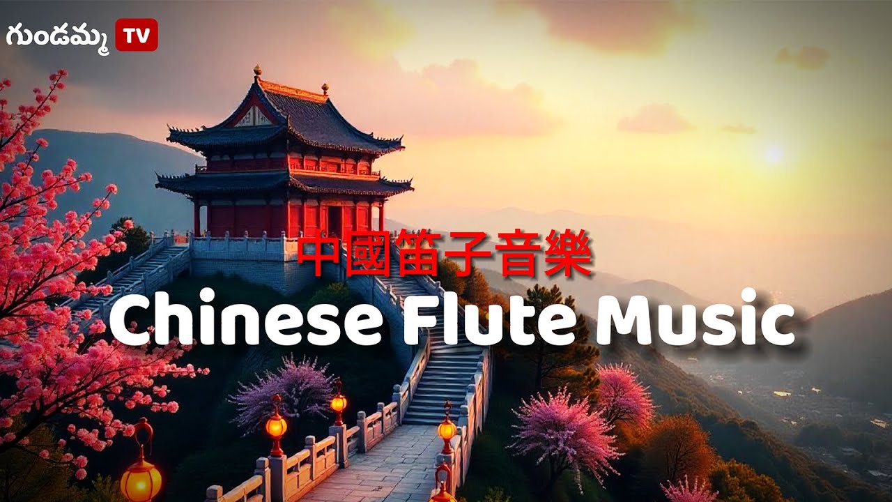 Chinese Flute Music | Relaxing, Focus, and Meditation Sounds for Peaceful Mind & Soul | Gundamma TV