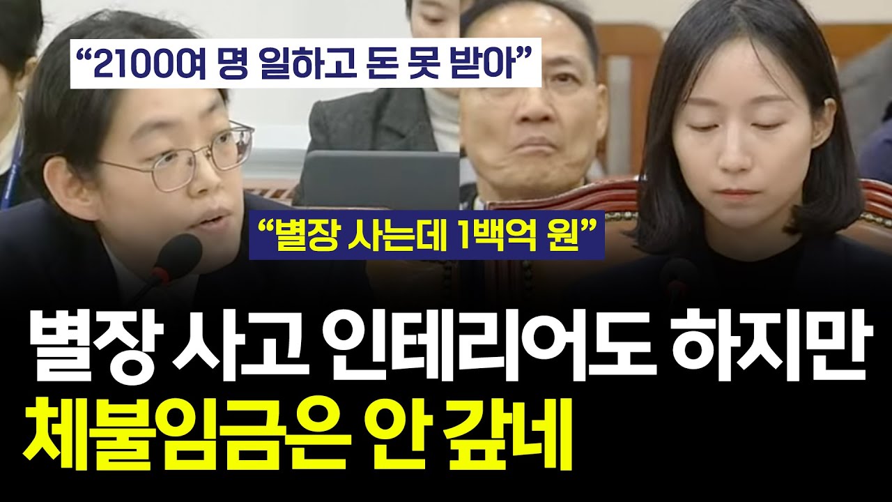 매각되면 체불임금 변제 쓰겠다 해놓고 골프장 매각하고 110억 개인 변제에 썼다 #조지연