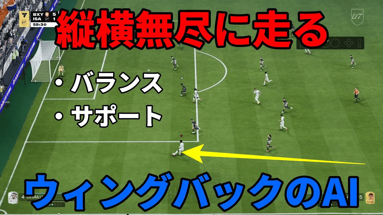 【役割（ロール）解説】ポジションSB:ウィングバックが意外と使いやすかった