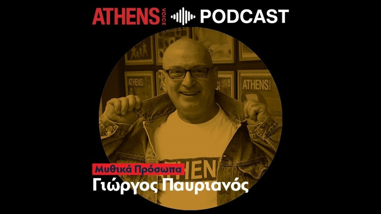 «Μυθικά πρόσωπα» με τον Γιώργο Παυριανό | Μικρές ιστορίες με τον Μίκη Θεοδωράκη