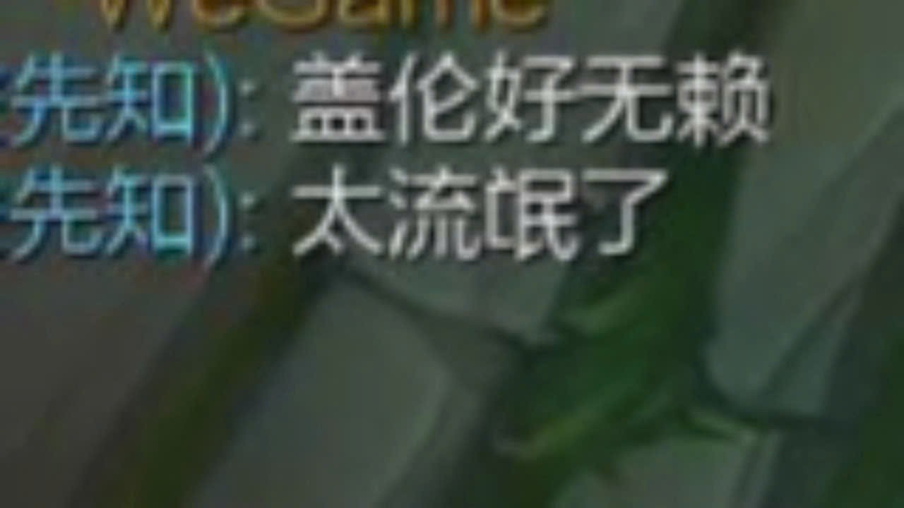 《流氓盖伦》