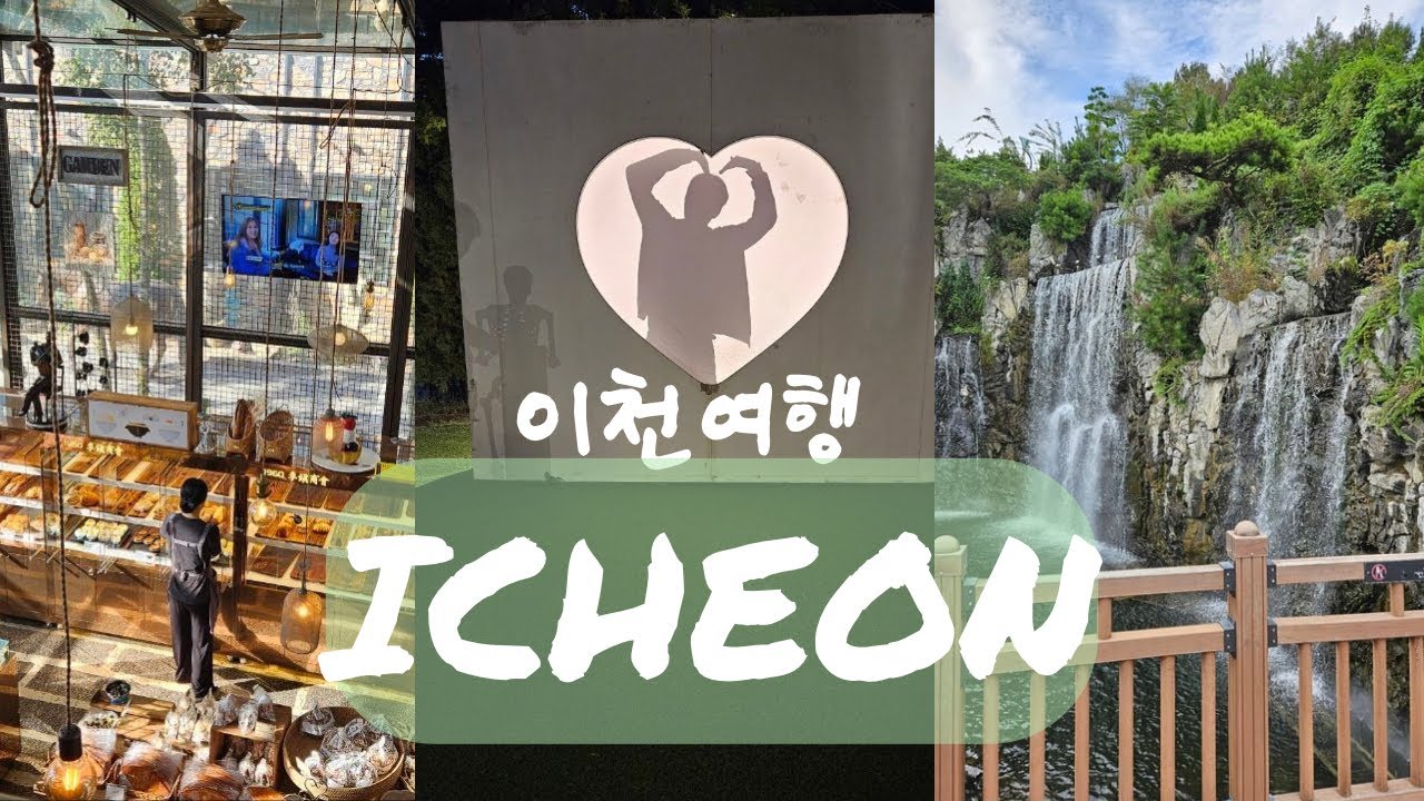 🇰🇷 Trip to Icheon 이천, Korea | Seolbong Park, Ye's Park, Simmons Terrace, Starlight Garden, & more!