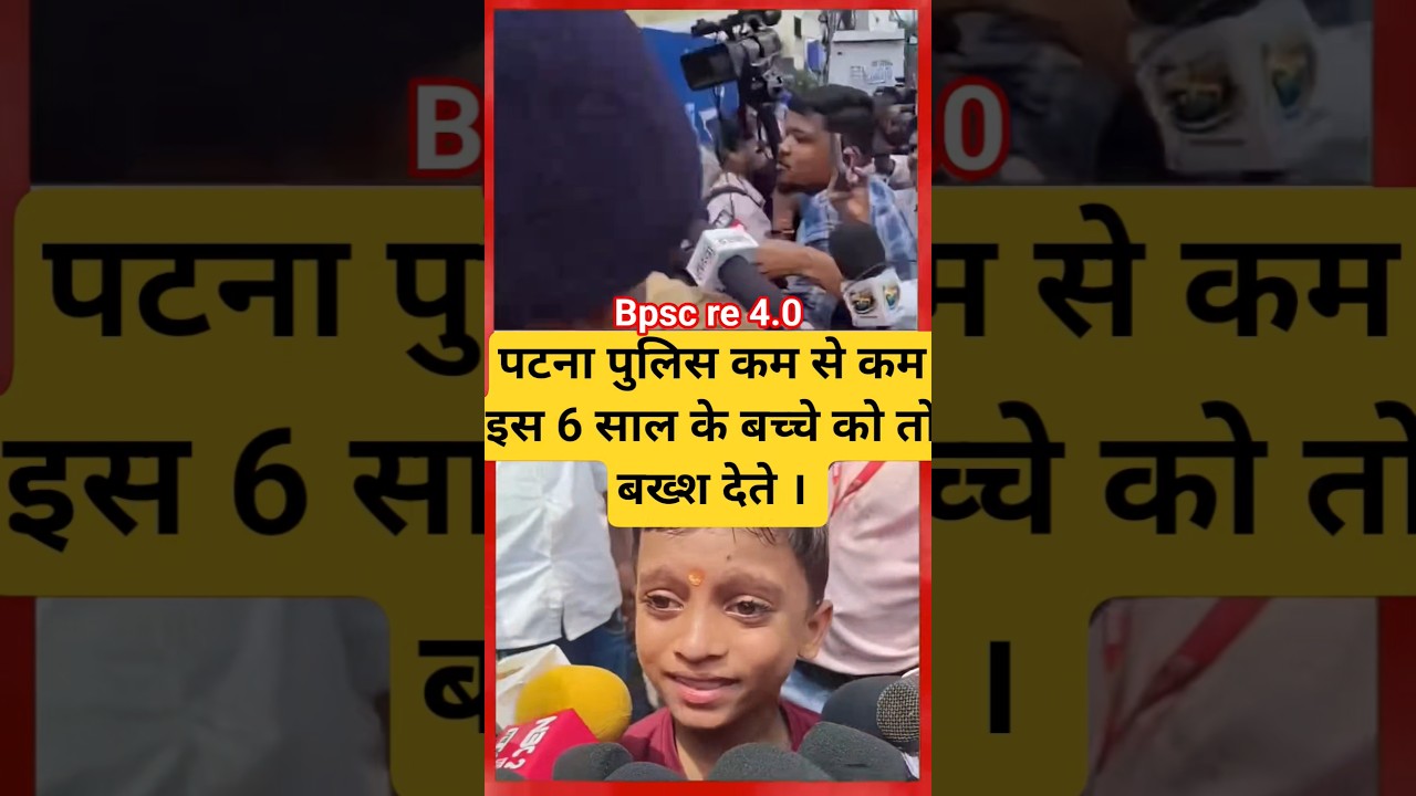 Why did the police arrest a 6-year-old child at the BPSC TRE 4.0 protest? 😱 | Patna Protest