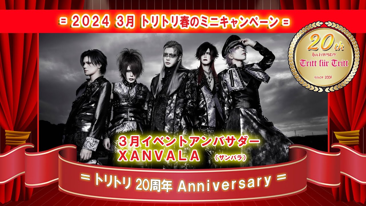 【＃XANVALA＃ザンバラ】2024 トリトリ春のミニキャンペーン【＃美容師#アイドル＃美容室】