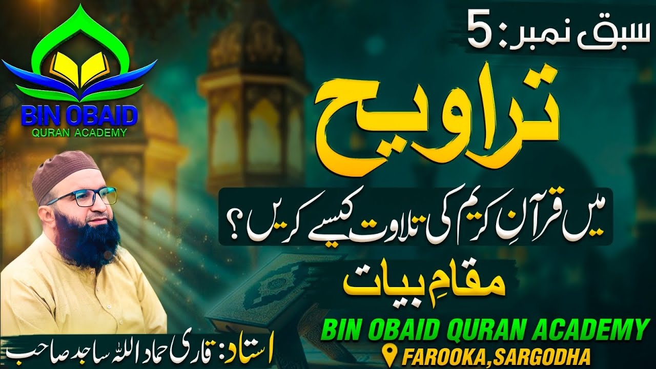 LESSON NO -05|how to read quran fluently and correctly|Maqam e Byat|Tajweed with QHS