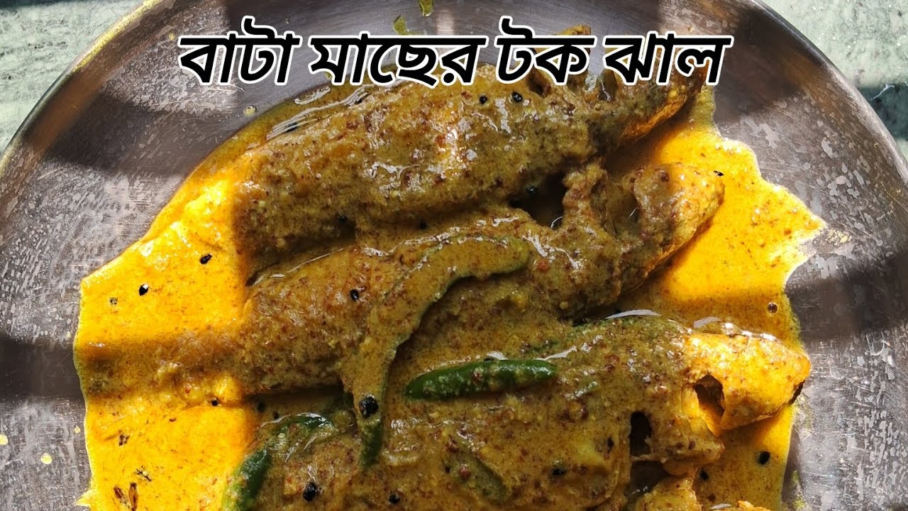  10 মিনিটে বাটা মাছের টক ঝাল 😋 #trending #food #viral #cooking #recipe #lunch #bengali #yummy   