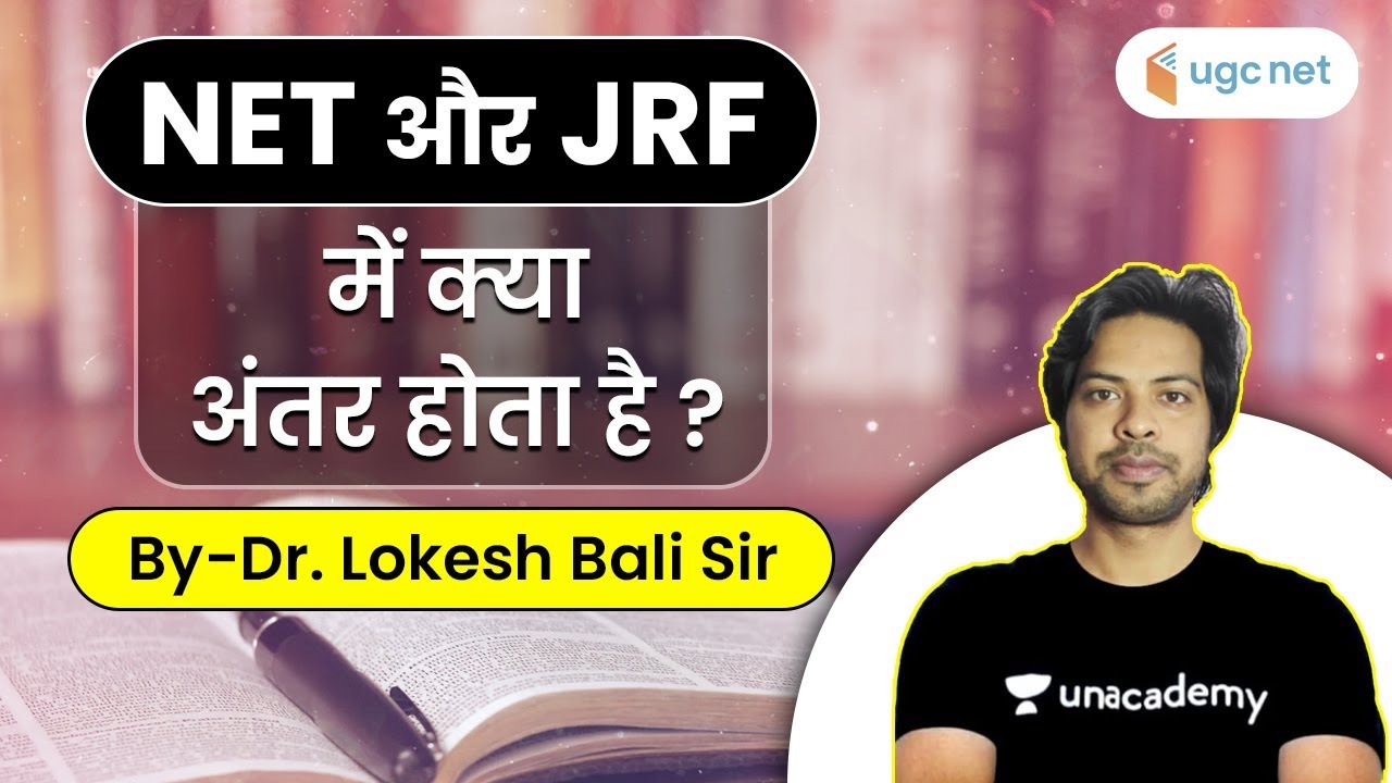Difference Between NET and JRF | UGC NET vs UGC NET JRF | by Dr Lokesh Bali Sir