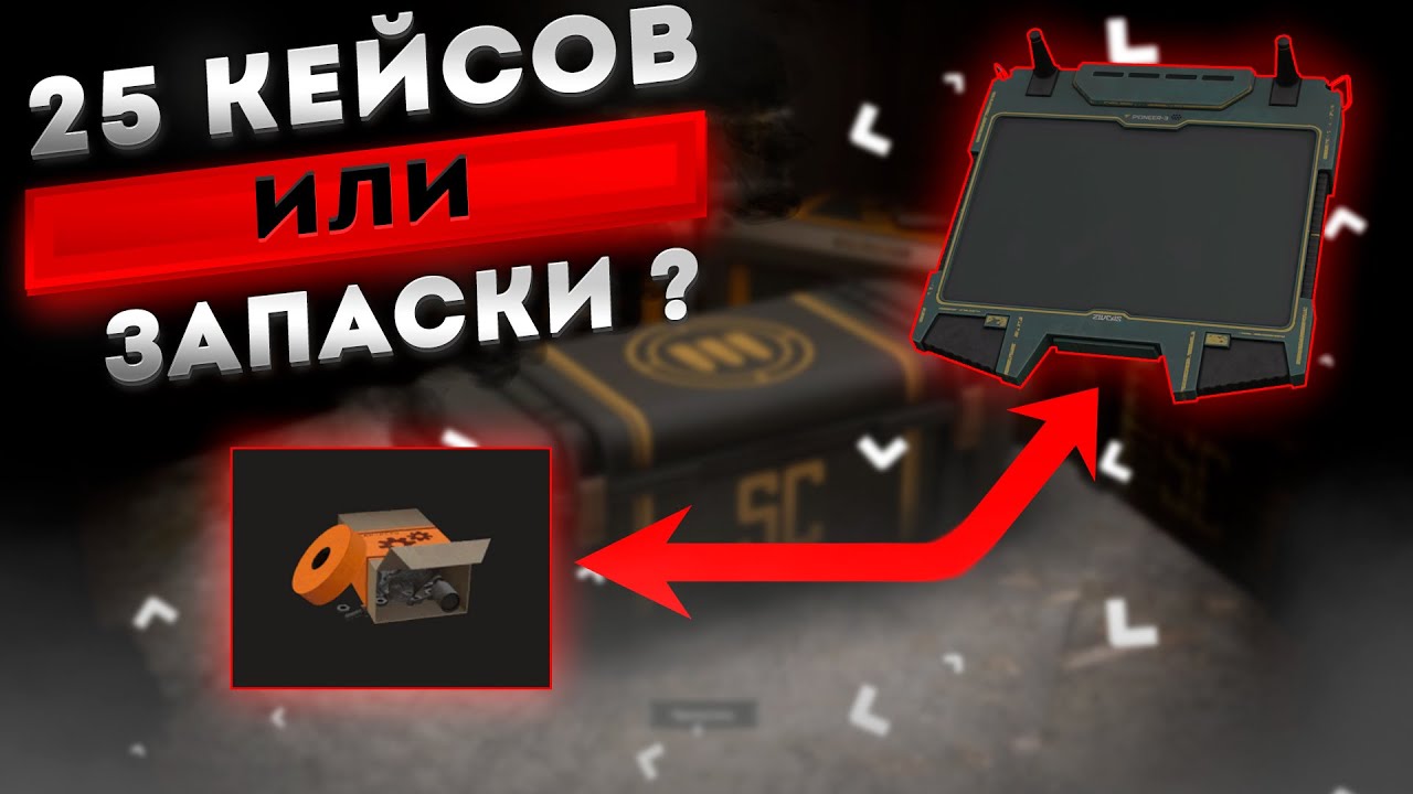 Открыл 25 кейсов ради эльбруса и сильно пожалел! Или нет? | Stalcraft X - Сталкрафт X 2024