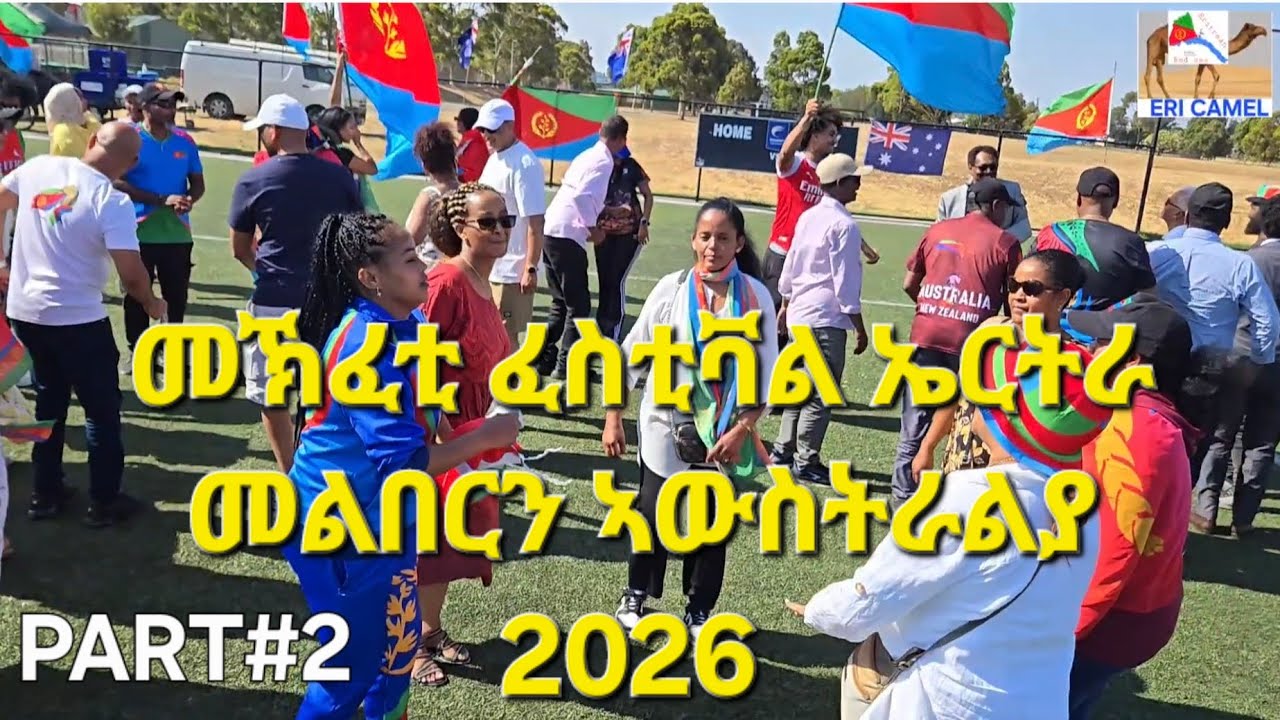 Eritrean Festival in Melbourne Australia Family Day 2026 Part#2 መኽፈቲ ፈስቲቫል ኤርትራ መልበርን ኣውስትራልያ 