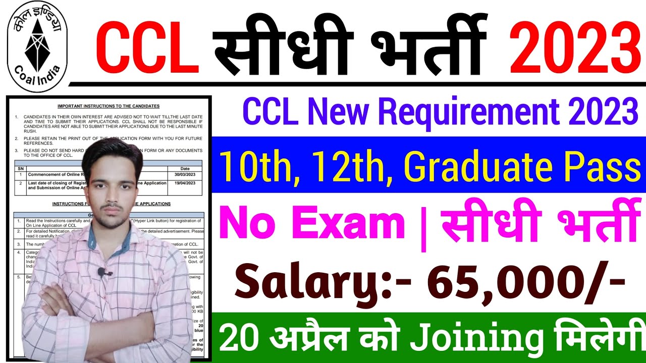 ccl various post recruitment 2023 || CCL Requirement 2023 || CCL Online Form 2023 Release || #ccl