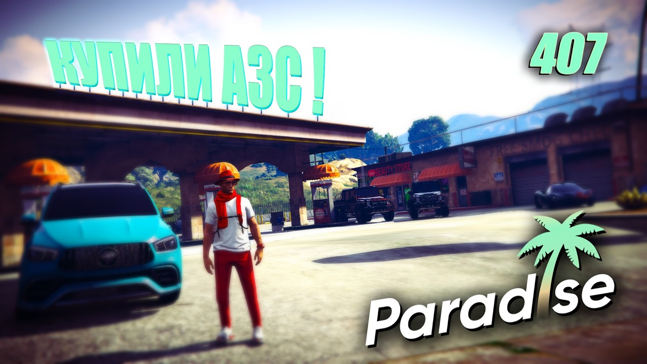 🍀 Семейный фарм на Paradise RP (407)