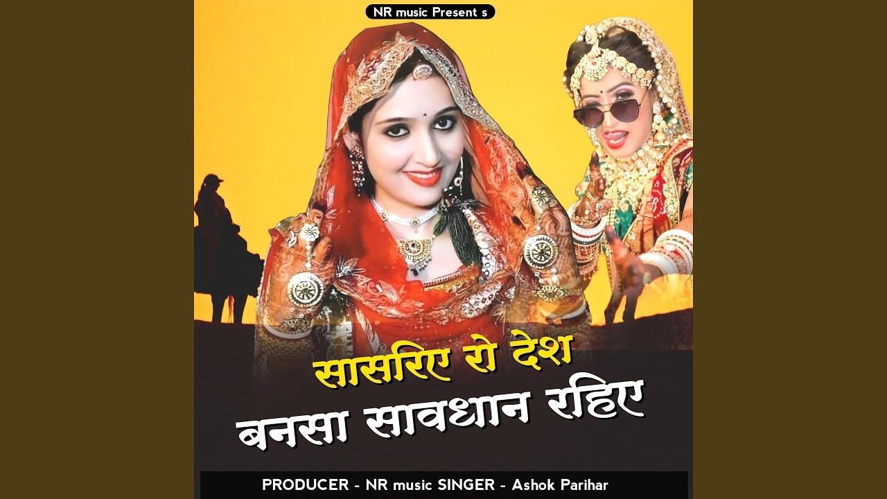 Sasariye Ro Desh Bansa Savdhan Rahiye