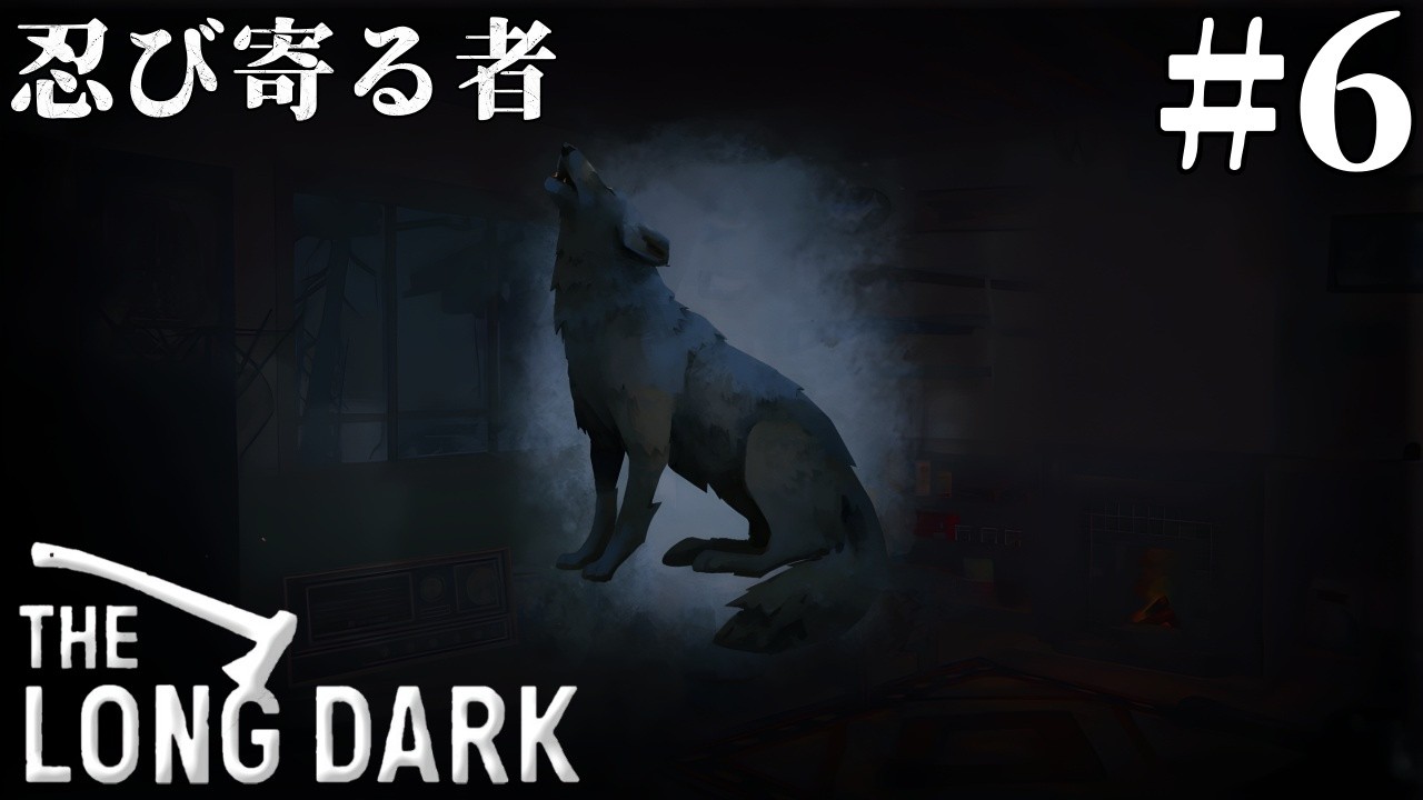 【The Long Dark】