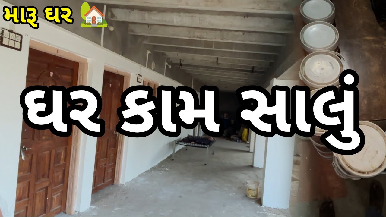ઘર કામ #home 😍