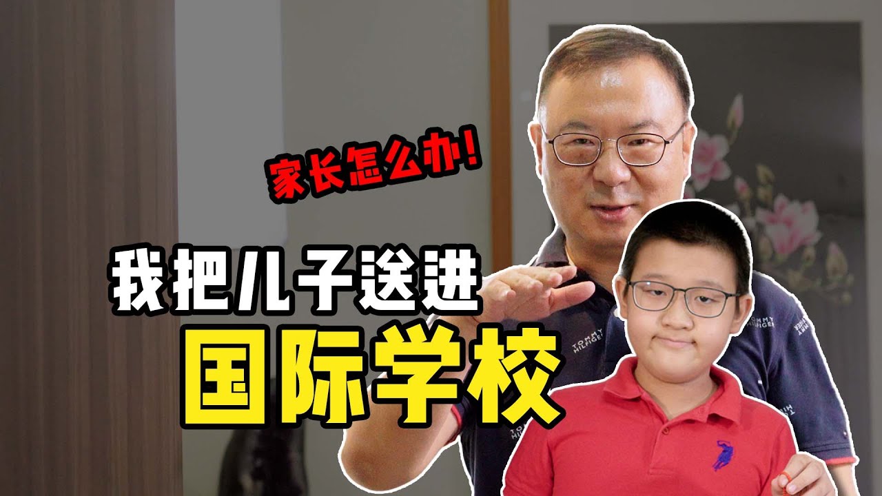 【马来西亚教育】把孩子送去国际学校的初体验
