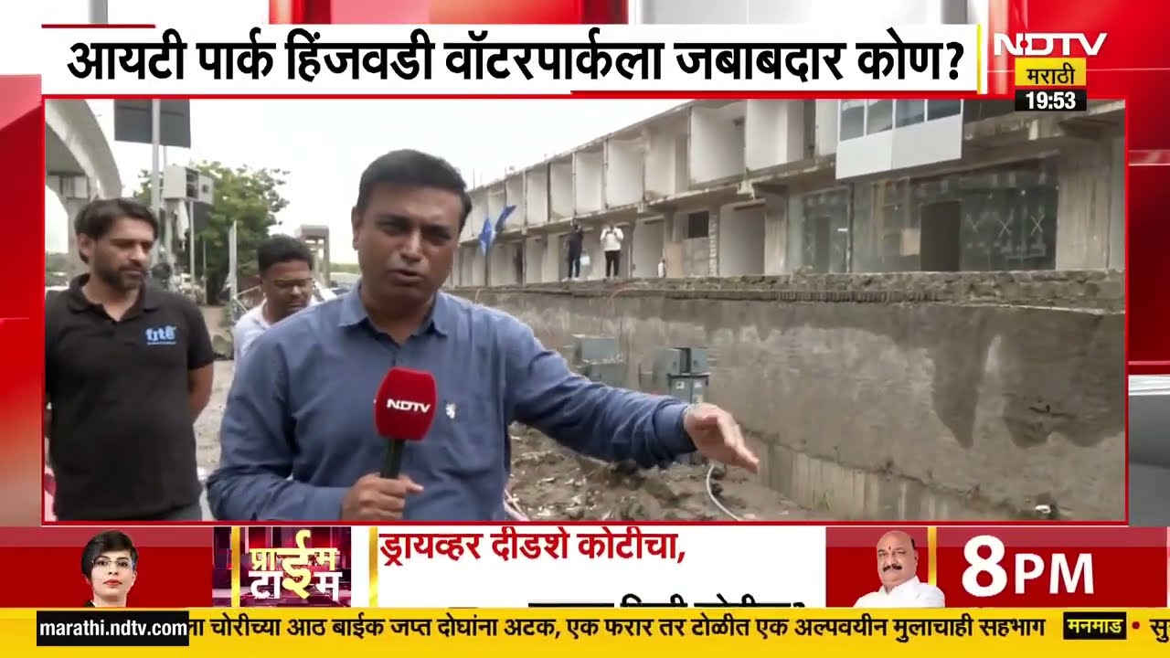 हिंजवडी IT पार्कची दुरावस्था कशामुळे? NDTV मराठीचा Ground Report | Pune | Marathi News