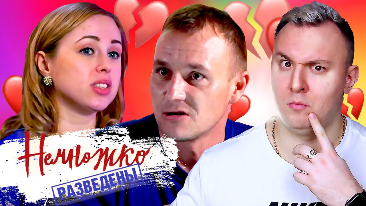 НЕМНОЖКО РАЗВЕДЕНЫ ► Всегда ЗАБИРАЕТ у мужа ДЕНЬГИ