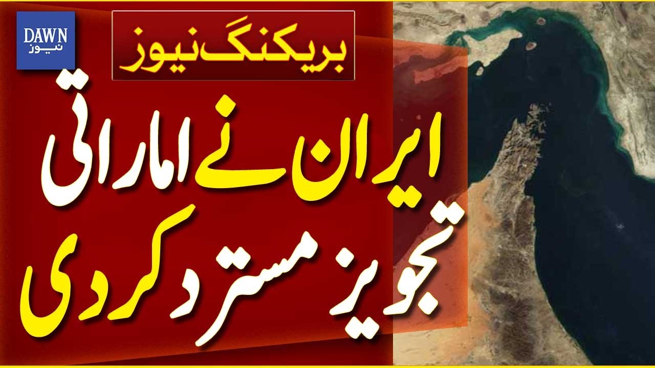 Iran Rejects UAE Proposal For Safe Passage Corridor in Strait of Hormuz | Breaking News | Dawn News