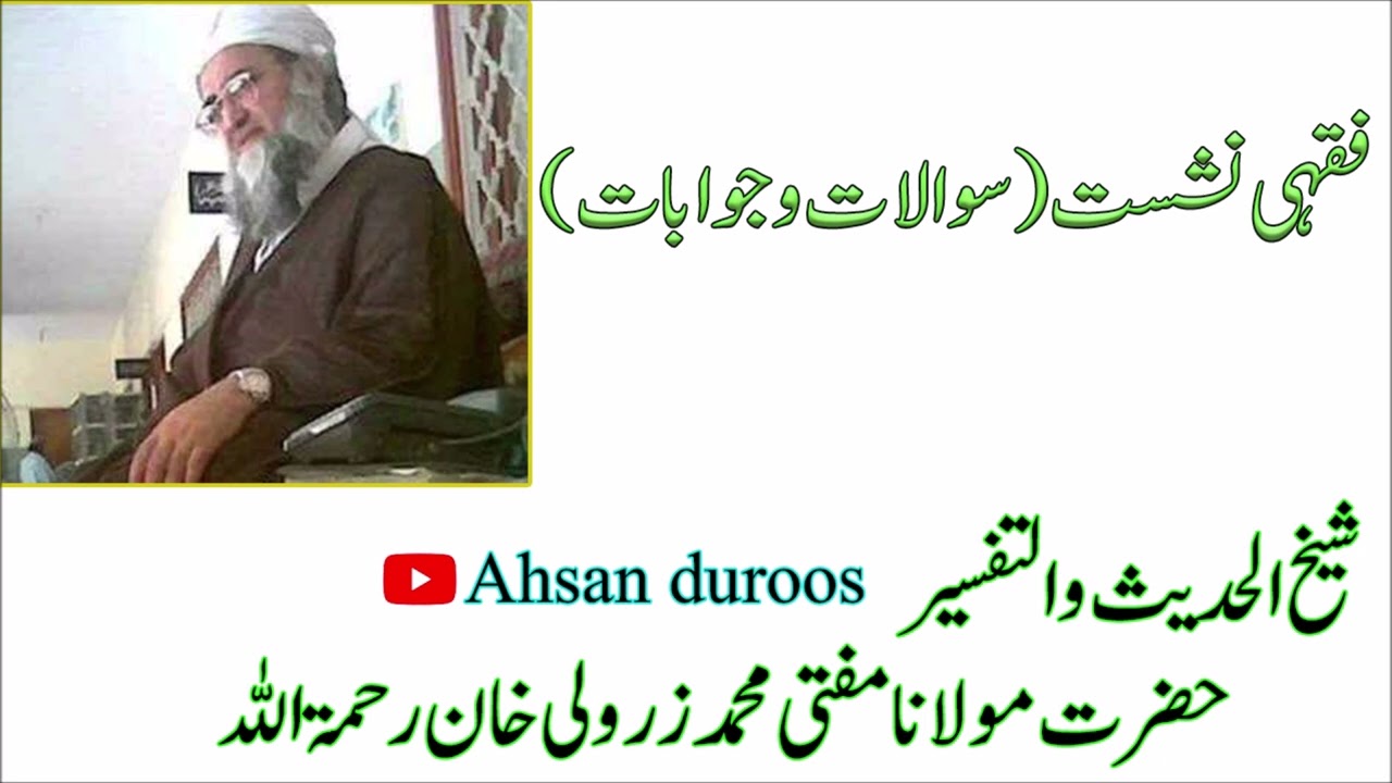 Sawalt o Jawabat-Mufti Muhammad Zarwali Khan R.A