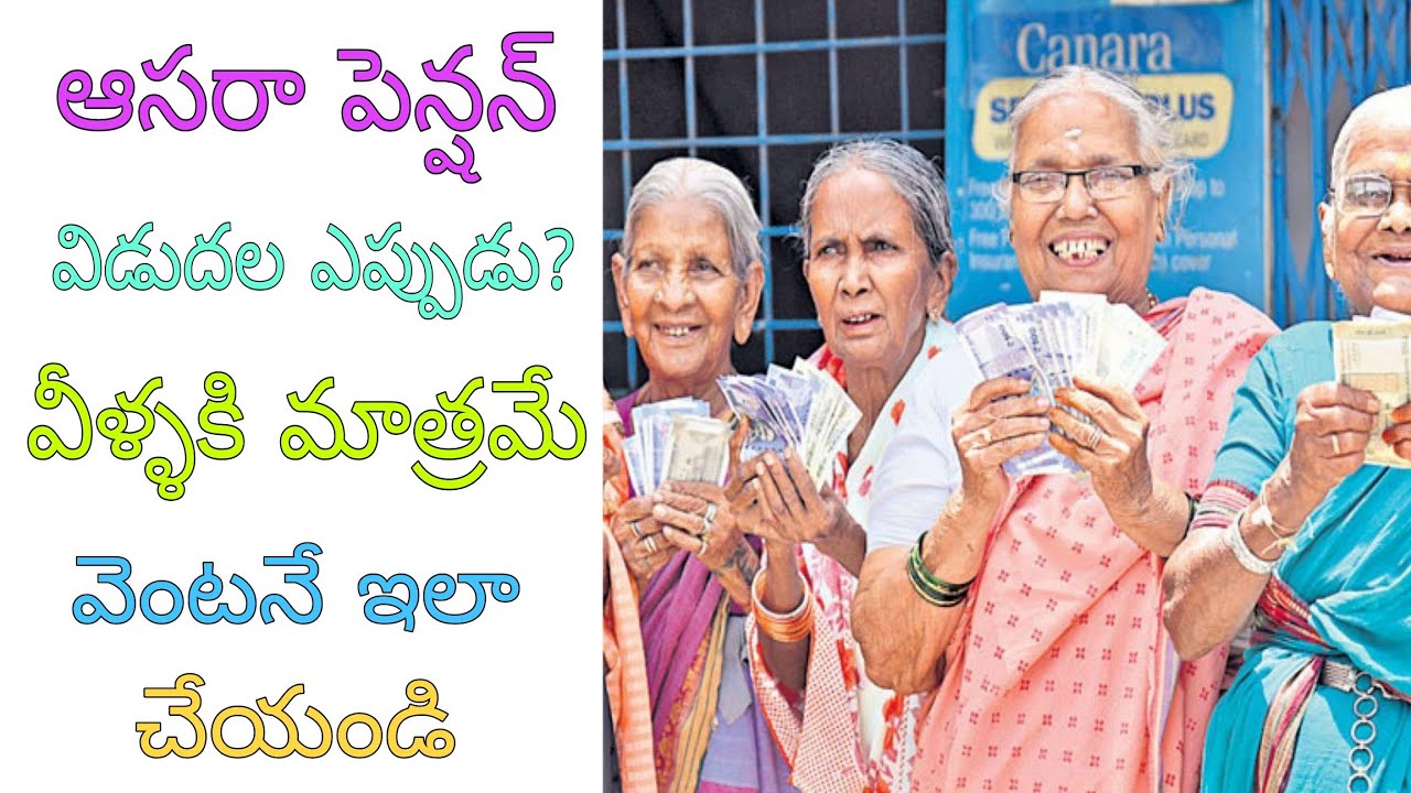 AASARA PENSION 2026 | AASARA PENSION RELEASE DATE ?