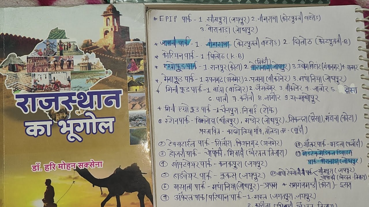 राजस्थान के उद्योग PYQ के साथ शानदार तरीके से अध्ययन🔥🖋️🎯😅📚