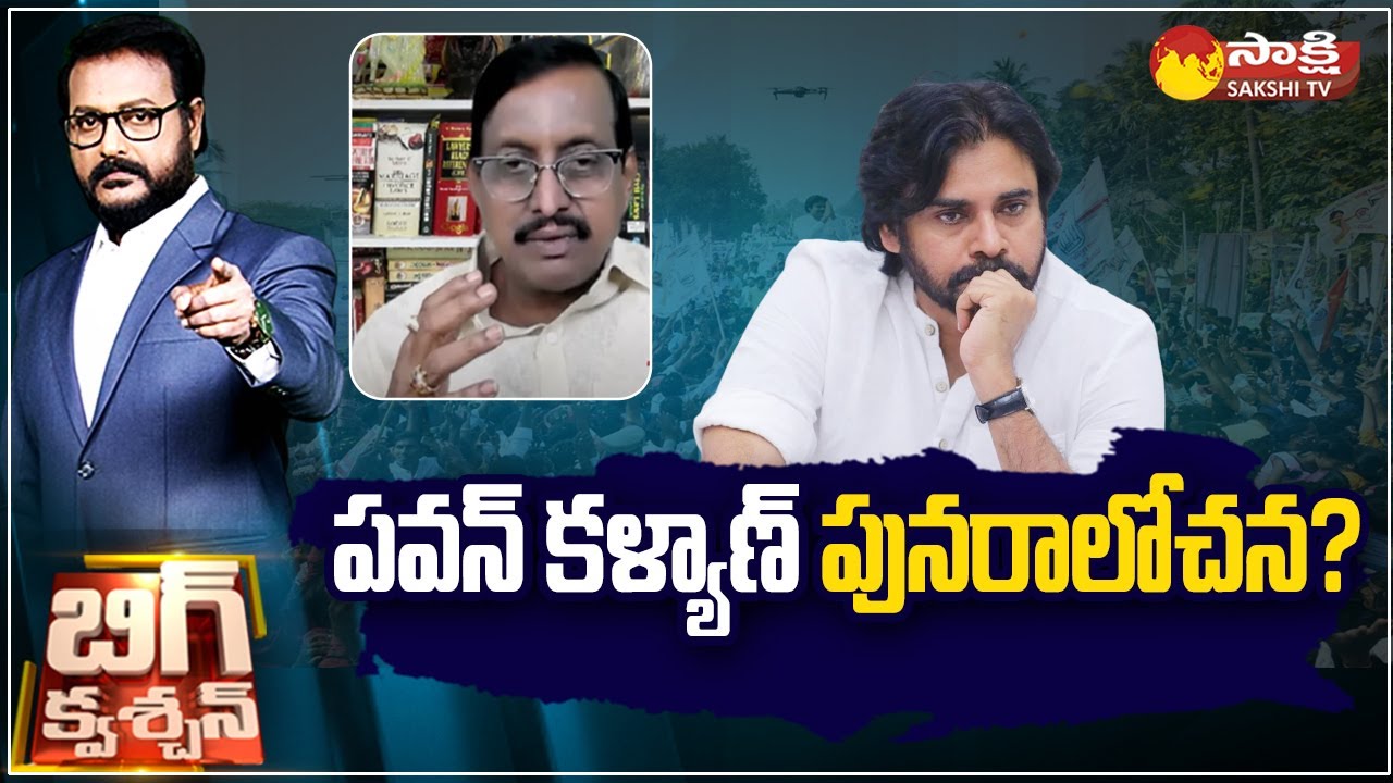 Advocate P Vijayababu Analysis On Pawan Kalyan Varahi Yatra | Big Question @SakshiTV