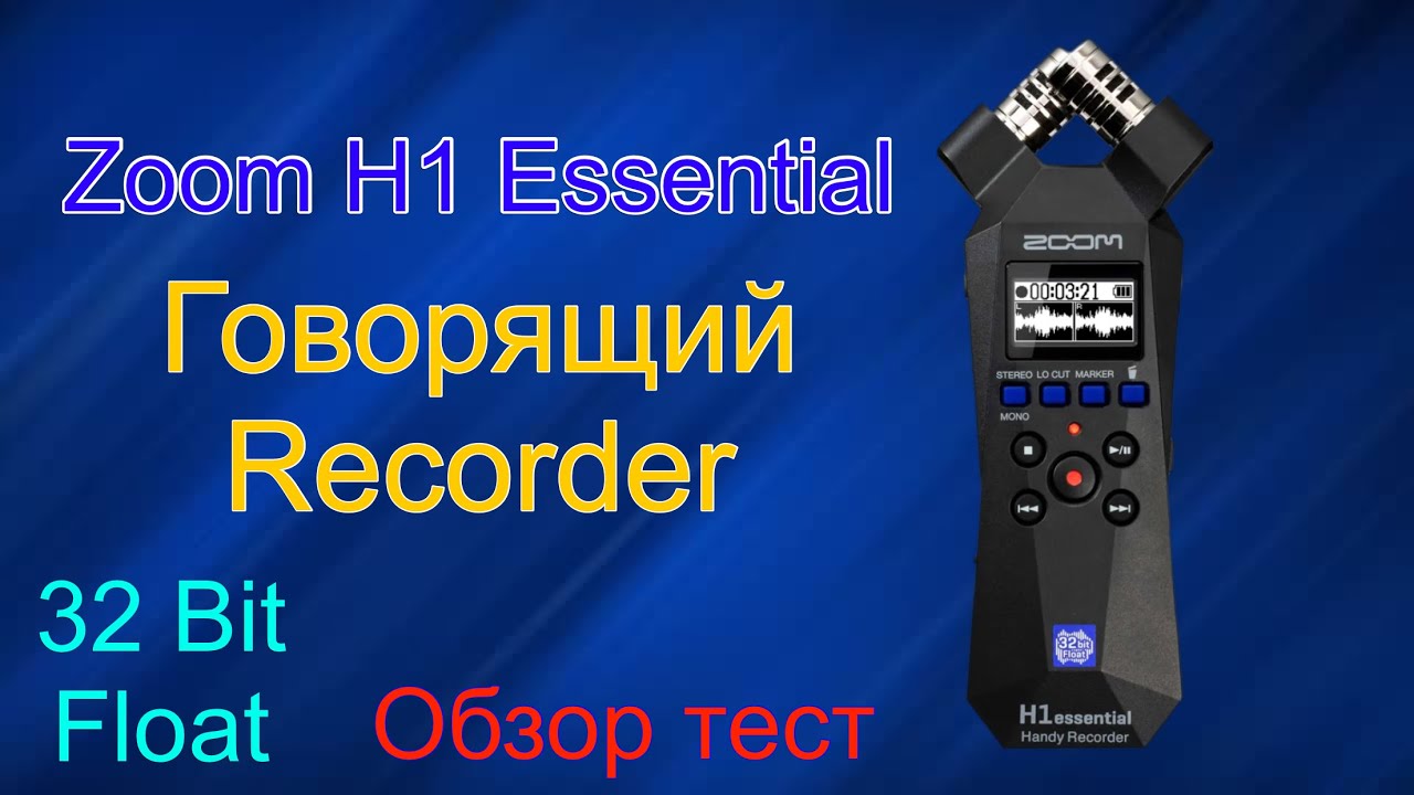 Zoom H1 Essential - Обзор Говорящего портативного Рекордера