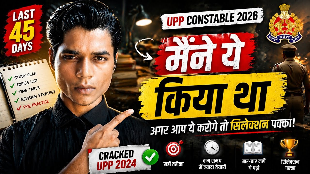 UPP CONSTABLE: MY SECRET STRATEGY 🔥 | YOU CAN DO IT TOO IN 45 DAYS 🫵