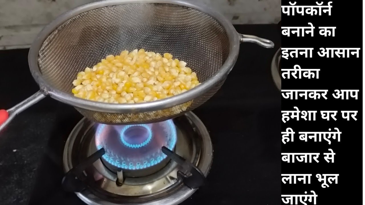 Popcorn Recipe In Hindi | Homemade popcorn in kadai in easy steps | Crispy Popcorn | Kanpur kitchen