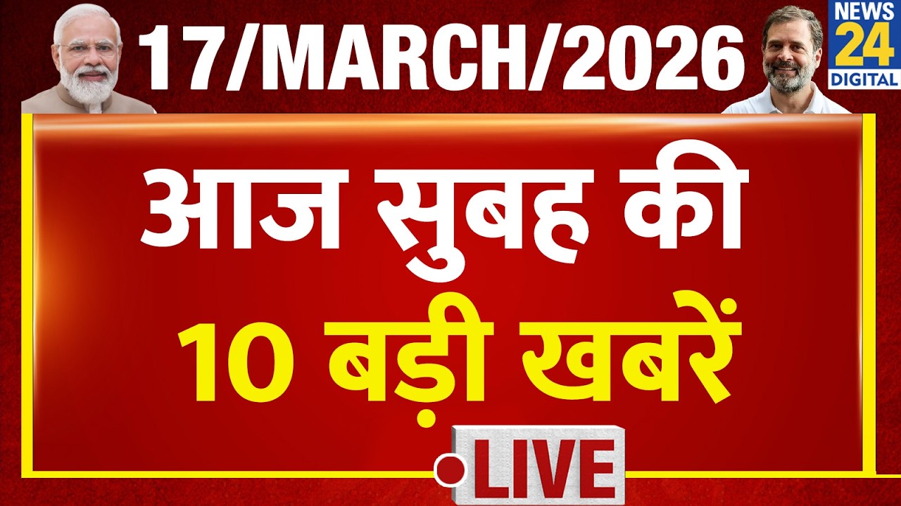 Today's 10 AM Top News Headlines | 17 March 2026 | Trump | US -Israel - Iran War | Nitish | Nishant