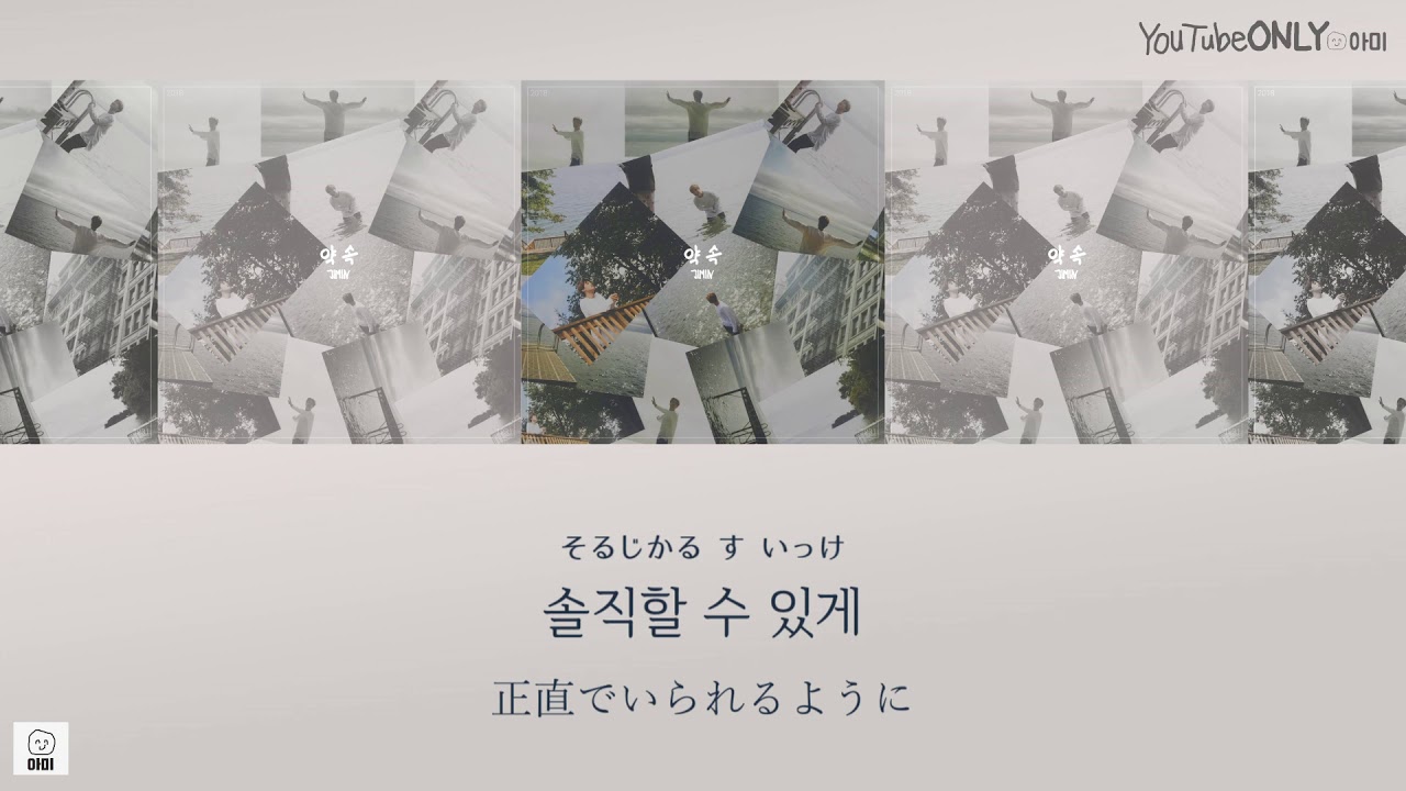 日本語字幕【 약속 / Promise 】 JIMIN of　BTS 防弾少年団