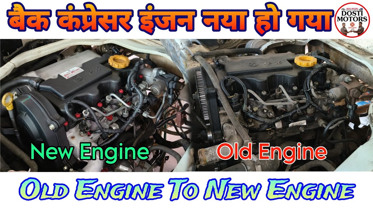 Back Compression Engine Naya Engine Hogaya || Old Engine To New Engine