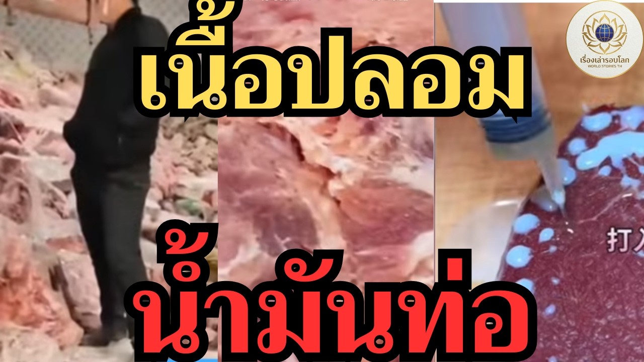 แฉยับ! ครัวจีนหรือโรงงานเคมี? ☠️ สารพัดของปลอม กินแล้วไตพัง!
