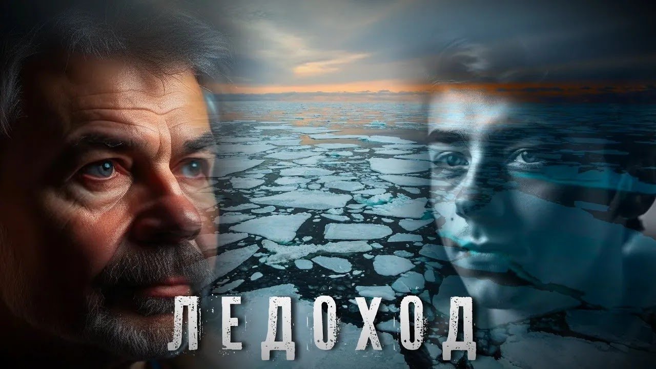 Страшные Истории  ЛЕДОХОД  Аудиокнига  Ужасы